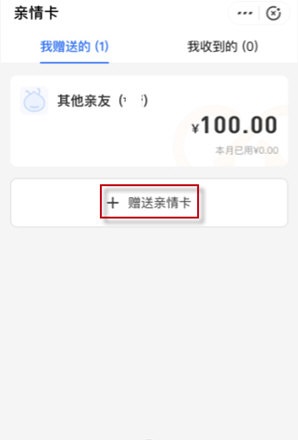 支付宝亲情卡怎么赠送。