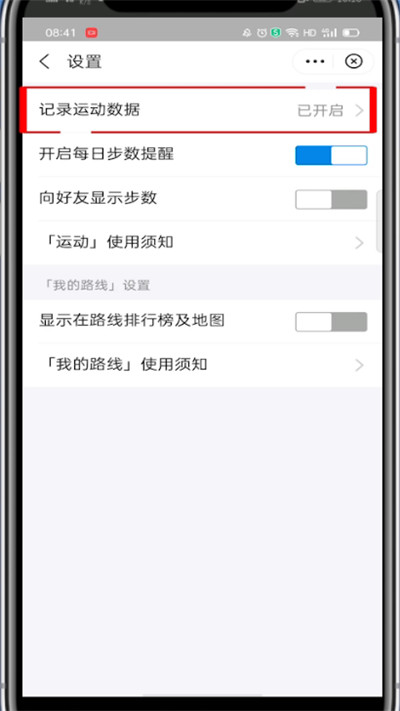 支付宝步数如何设置。