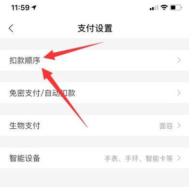 支付宝花呗扣款顺序怎么设置。
