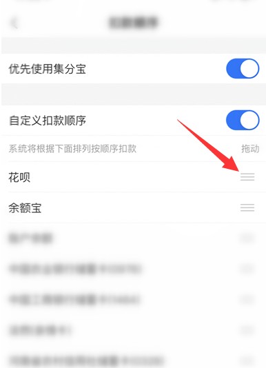 支付宝花呗扣款顺序怎么设置。