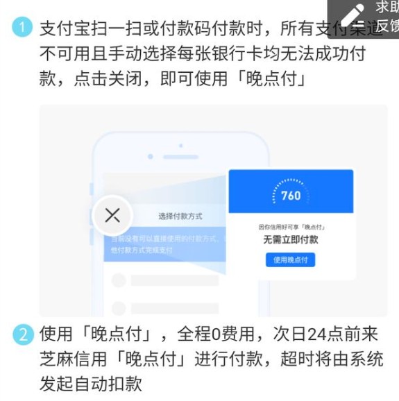 支付宝晚点付如何开通使用 支付宝晚点付开通教程使用方法。
