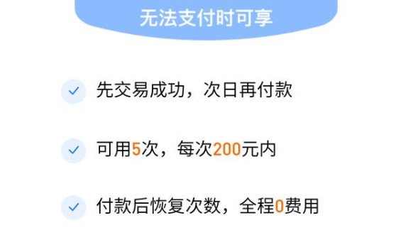 支付宝晚点付如何开通使用 支付宝晚点付开通教程使用方法。
