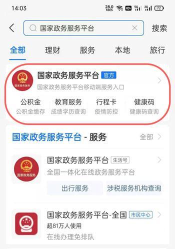 支付宝怎么查结婚证 支付宝电子结婚证查询领取教程。