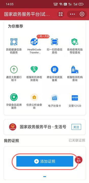支付宝怎么查结婚证 支付宝电子结婚证查询领取教程。