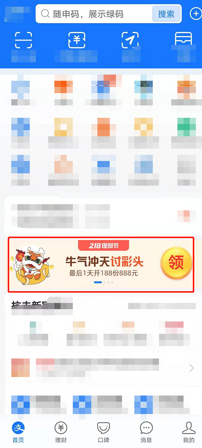 支付宝讨彩头活动如何参加 支付宝参加讨彩头活动介绍。