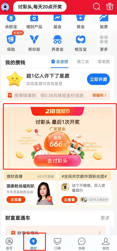 支付宝讨彩头活动如何参加 支付宝参加讨彩头活动介绍。