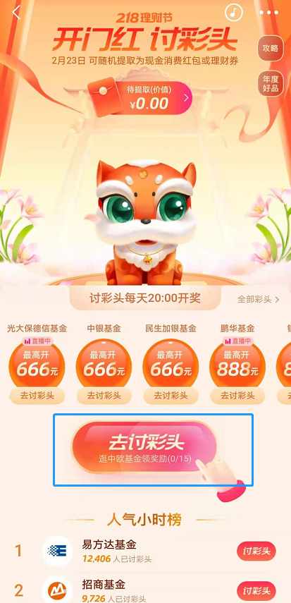 支付宝讨彩头活动如何参加 支付宝参加讨彩头活动介绍。