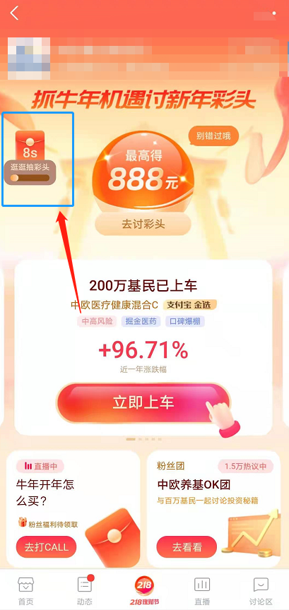支付宝讨彩头活动如何参加 支付宝参加讨彩头活动介绍。