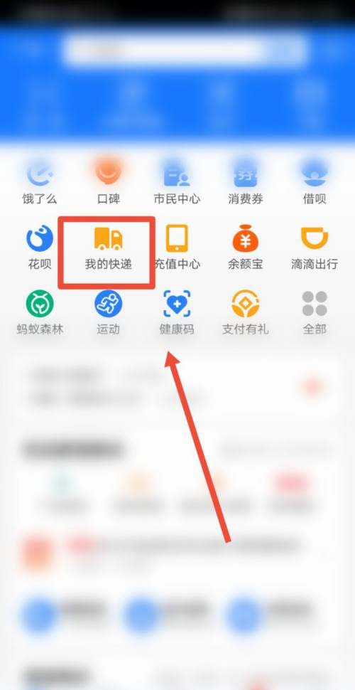 支付宝寄快递怎么上门取件 支付宝寄快递预约上门取件方法。