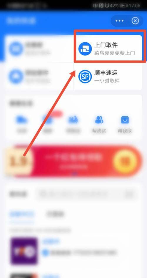 支付宝寄快递怎么上门取件 支付宝寄快递预约上门取件方法。