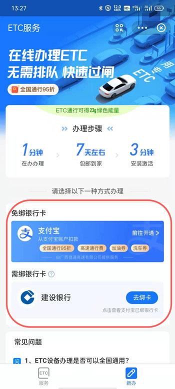 支付宝ETC怎么办理 2021支付宝ETC办理激活教程。