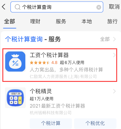 支付宝怎么计算工资扣税 支付宝工资个税计算器使用方法。