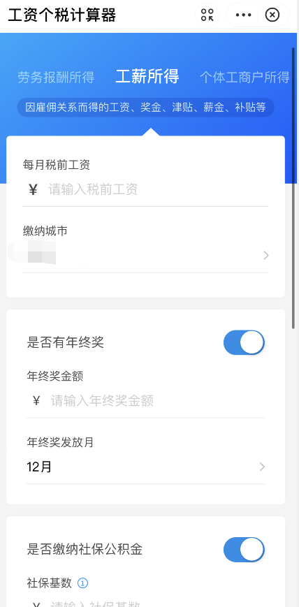 支付宝怎么计算工资扣税 支付宝工资个税计算器使用方法。