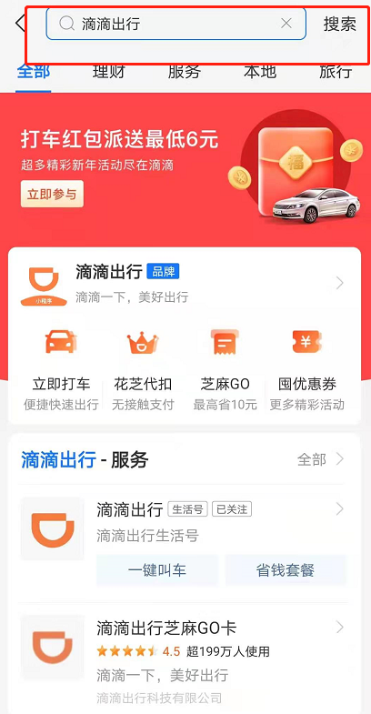 支付宝滴滴周卡怎么买 支付宝1.99元抢购滴滴周卡方法。