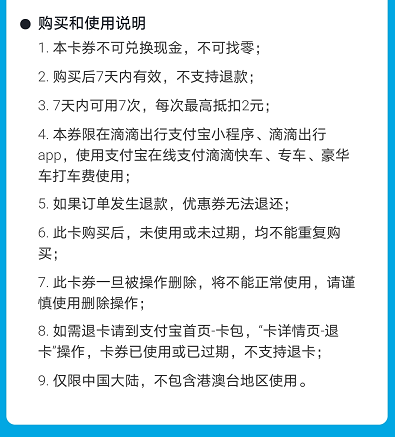 支付宝滴滴周卡怎么买 支付宝1.99元抢购滴滴周卡方法。