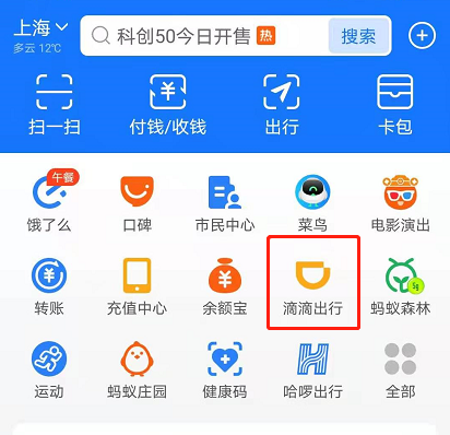 支付宝滴滴出行记录怎么删除 支付宝滴滴打车订单删除方法。
