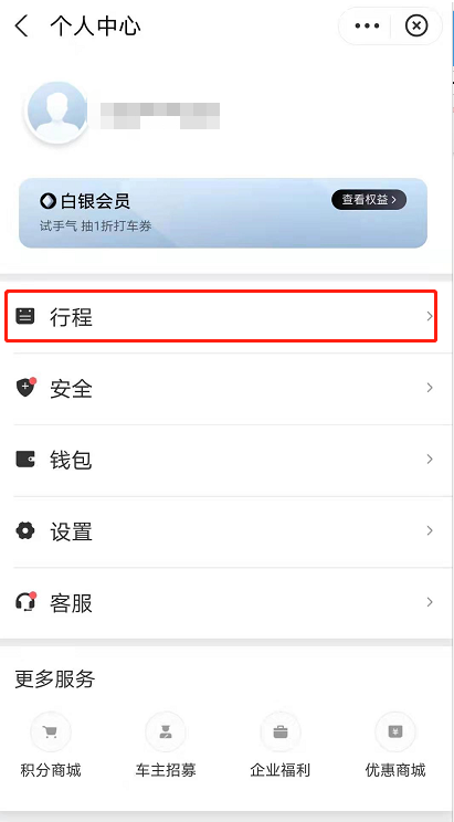 支付宝滴滴出行记录怎么删除 支付宝滴滴打车订单删除方法。