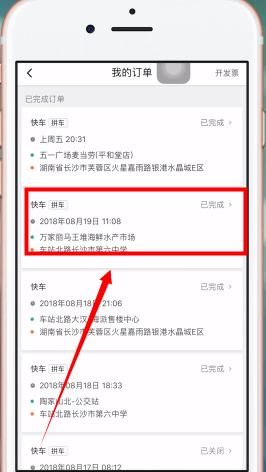 支付宝滴滴出行记录怎么删除 支付宝滴滴打车订单删除方法。