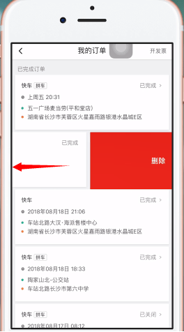支付宝滴滴出行记录怎么删除 支付宝滴滴打车订单删除方法。