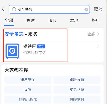 支付宝安全备忘功能怎么使用 支付宝备忘记事本使用方法。