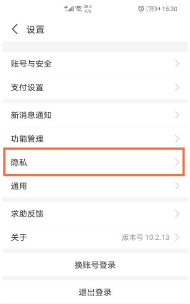 支付宝怎么开启相册权限设置 支付宝开启访问相册权限教程截图