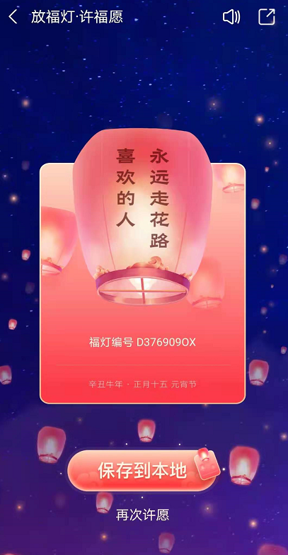 支付宝拉到底放福灯怎么弄 支付宝首页抽福灯放飞元宵心愿教程。