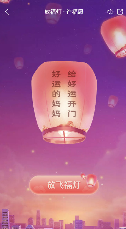 支付宝拉到底放福灯怎么弄 支付宝首页抽福灯放飞元宵心愿教程。