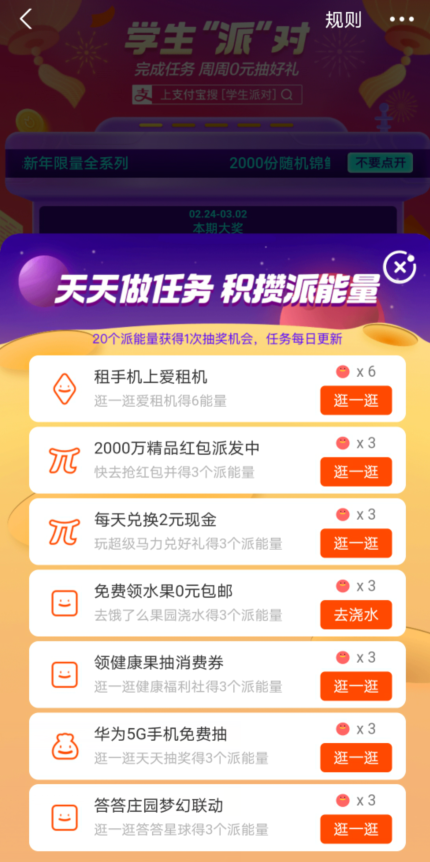 支付宝学生派对怎么玩 支付宝学生派对好礼0元抽活动介绍。