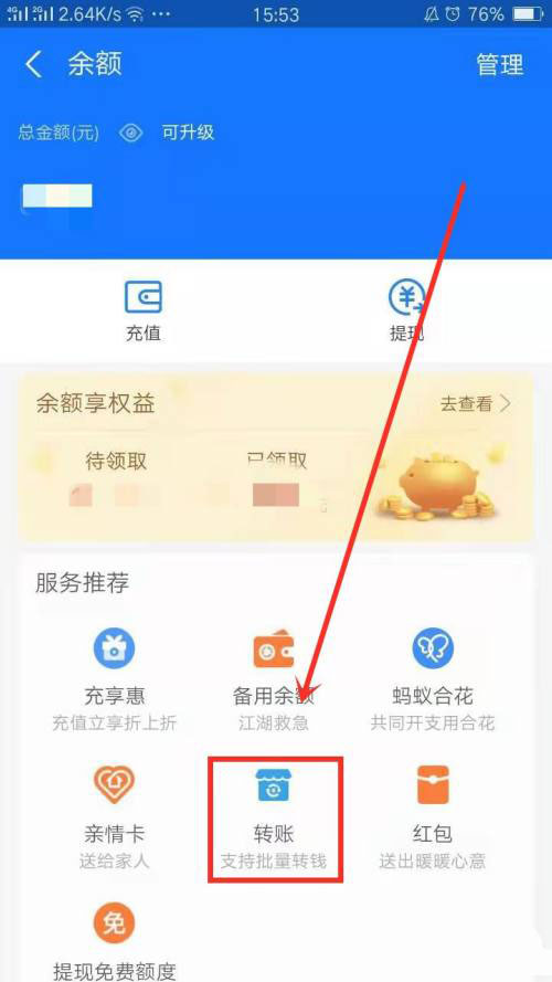 支付宝如何创建转账群。