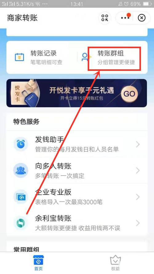 支付宝如何创建转账群。
