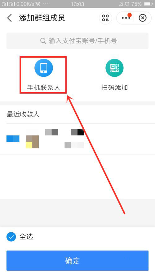支付宝如何创建转账群。