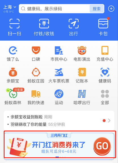 支付宝开门红消费券怎么领 支付宝三月开门红消费券领取方法。