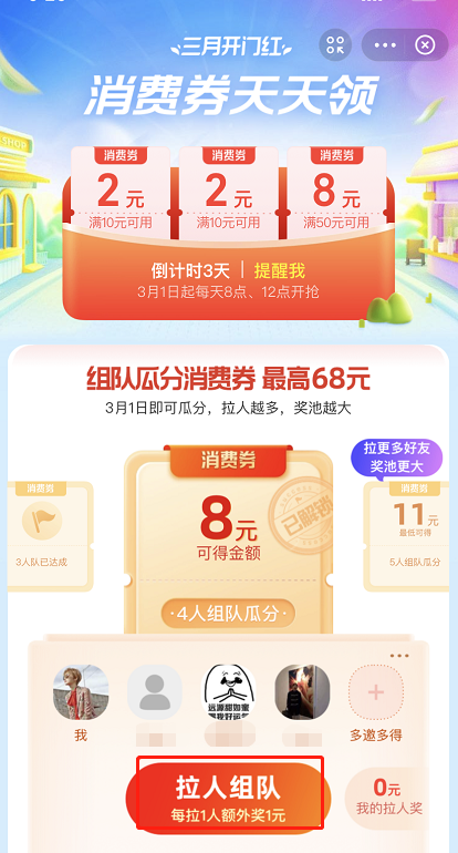 支付宝开门红消费券怎么领 支付宝三月开门红消费券领取方法。