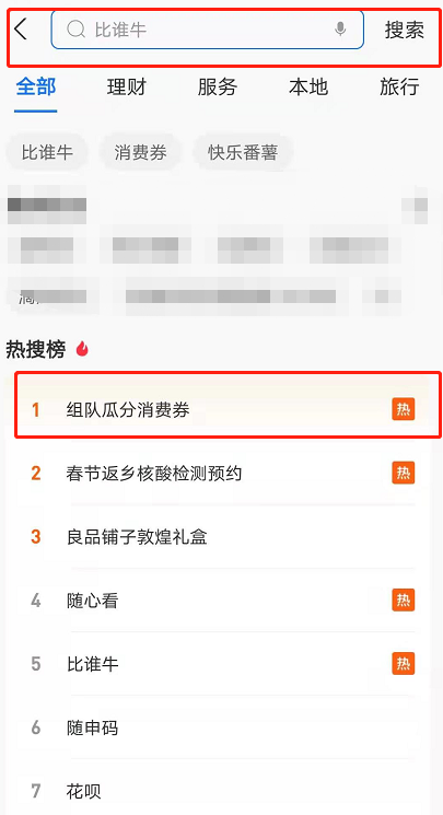 支付宝组队瓜分消费券活动怎么参加 支付宝3月消费券天天领活动玩法介绍截图