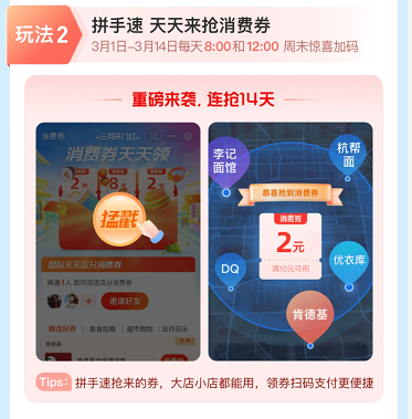 支付宝组队瓜分消费券活动怎么参加 支付宝3月消费券天天领活动玩法介绍截图