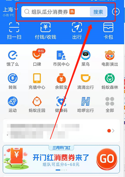 支付宝coco奶茶优惠券怎么用 支付宝coco优惠券领取及使用方法。