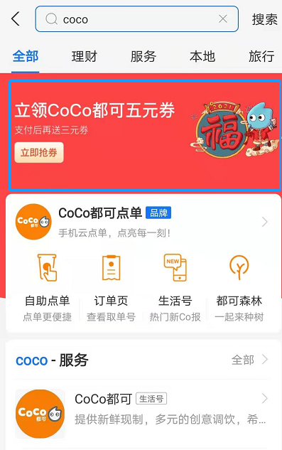 支付宝coco奶茶优惠券怎么用 支付宝coco优惠券领取及使用方法。