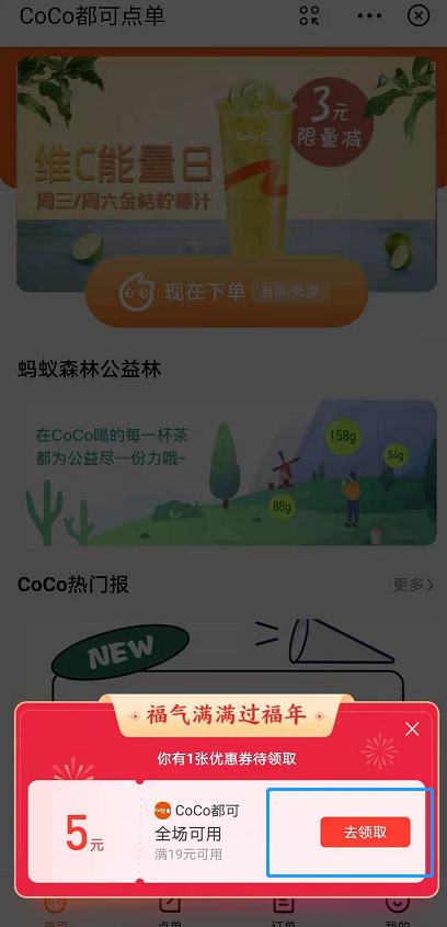 支付宝coco奶茶优惠券怎么用 支付宝coco优惠券领取及使用方法。