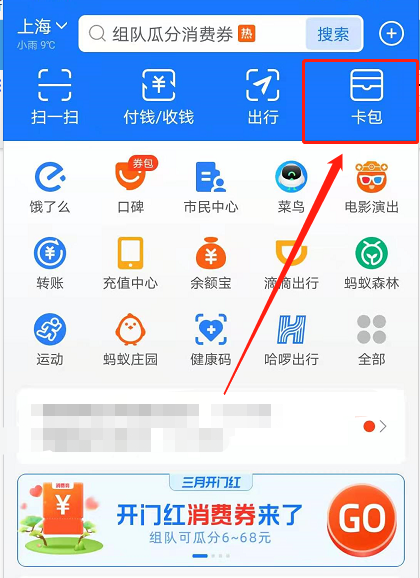 支付宝coco奶茶优惠券怎么用 支付宝coco优惠券领取及使用方法。