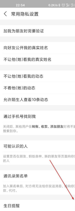 支付宝生日提醒怎么关闭。