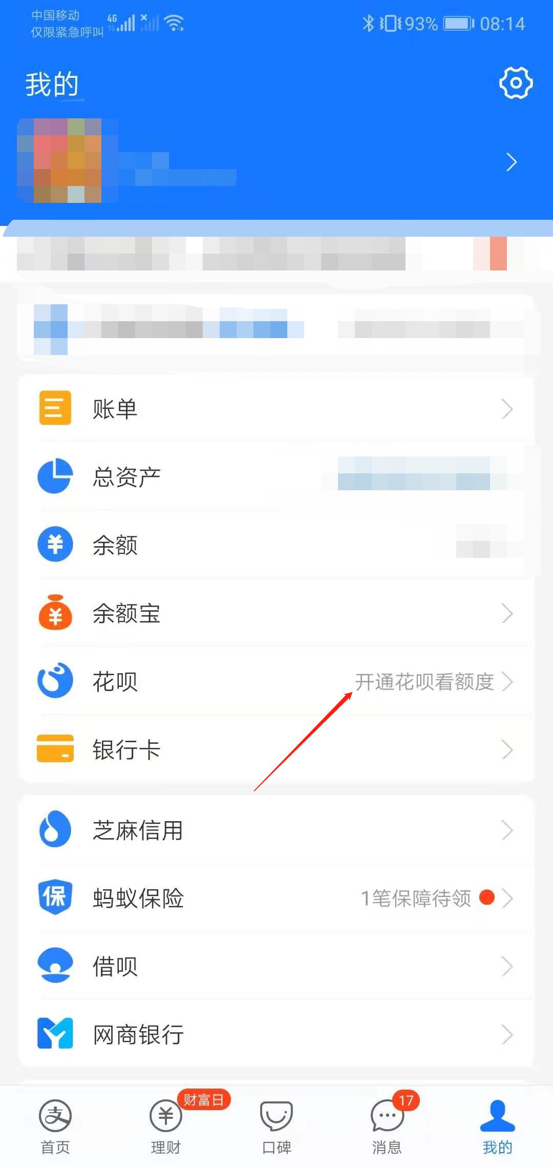 支付宝二维码如何开通花呗付款。