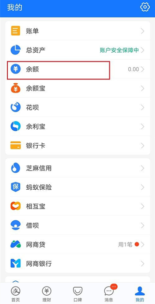 支付宝支付服务升级如何关闭。