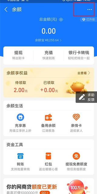 支付宝支付服务升级如何关闭。