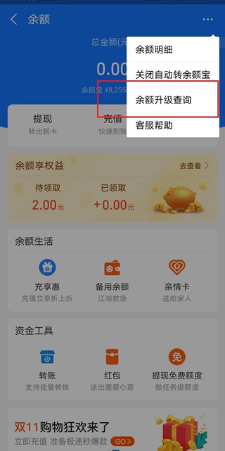 支付宝支付服务升级如何关闭。