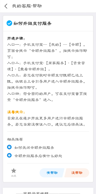 支付宝支付服务升级如何关闭。