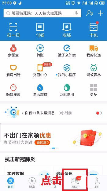支付宝未读消息怎么一键标记为已读。