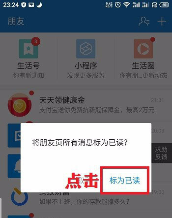 支付宝未读消息怎么一键标记为已读。