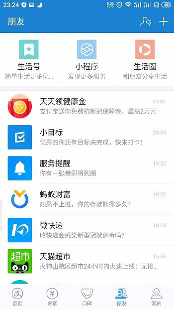 支付宝未读消息怎么一键标记为已读。