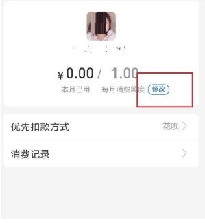 支付宝亲情卡怎么改额度。