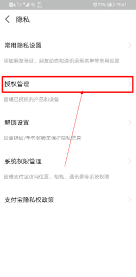 支付宝账号授权怎么解除。